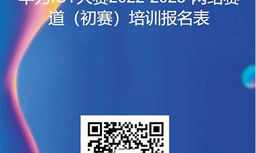 华为ict大赛报名费多少(华为ict大赛2021报名)_https://www.gzyhshgzzx.com_大商所_第1张
