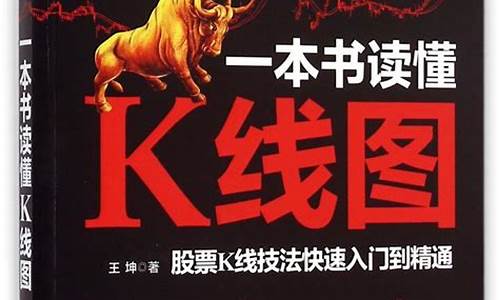 一本书读懂股票k线图(k线 书籍)_https://www.gzyhshgzzx.com_郑商所_第1张